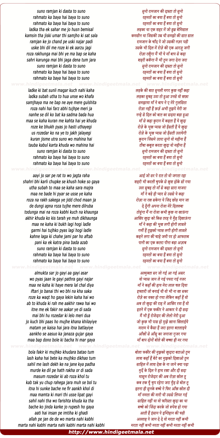 lyrics of song Suno Ramzan Ki Dastaan To Suno