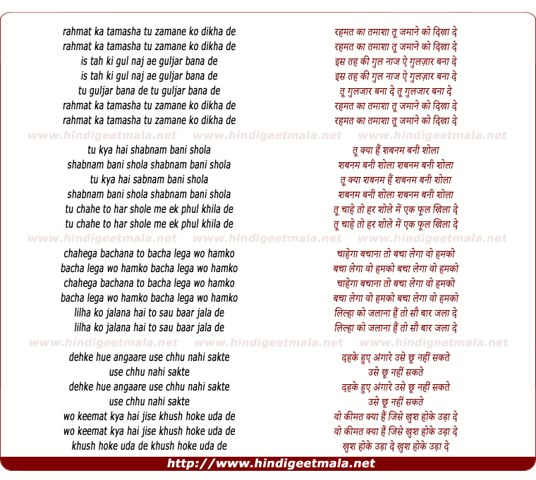 lyrics of song Rehmat Ka Tamasha Tu Zamane Ko Dikha De