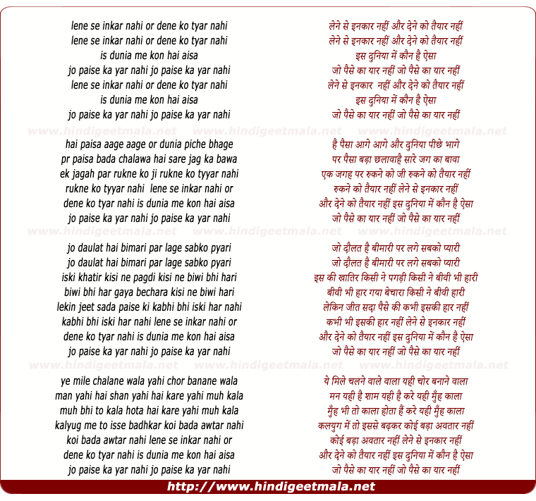lyrics of song Lene Se Inkar Nahi Aur Dene Ko Tyar Nahi