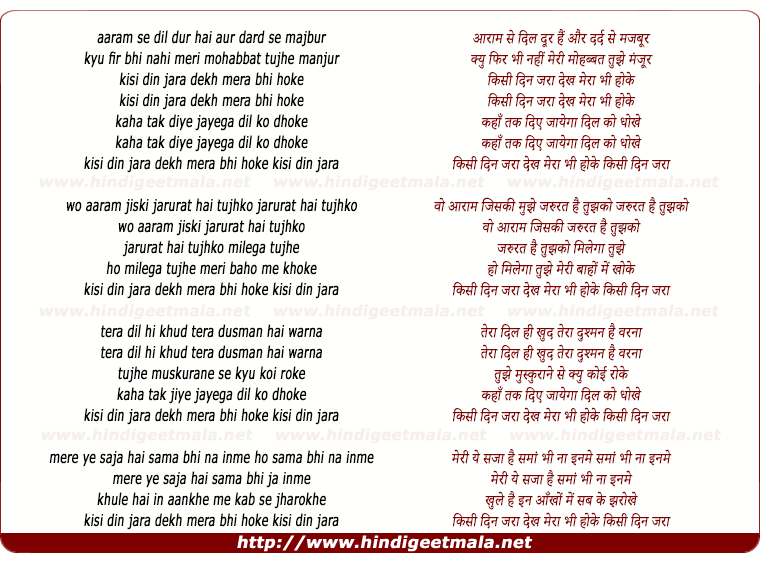 lyrics of song Kisi Din Zara Dekh Mera Bhi Hoke