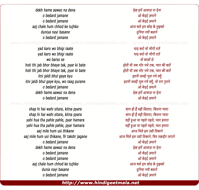 lyrics of song Dekh Hame Awaz Na Dena O Bedard Jamane (Sad Version)