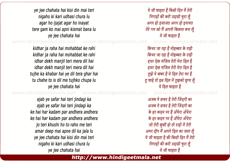 lyrics of song Ye Jee Chahta Hai Kisi Din
