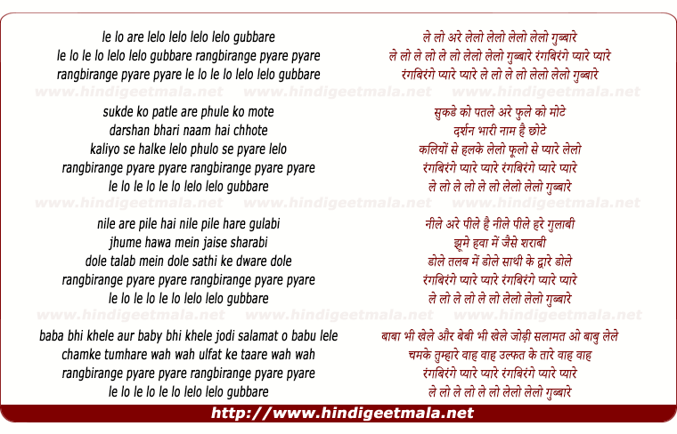 lyrics of song Lelo Lelo Gubbare