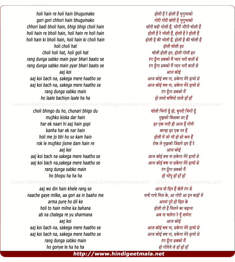lyrics of song Holi Hai Re Holi Hai