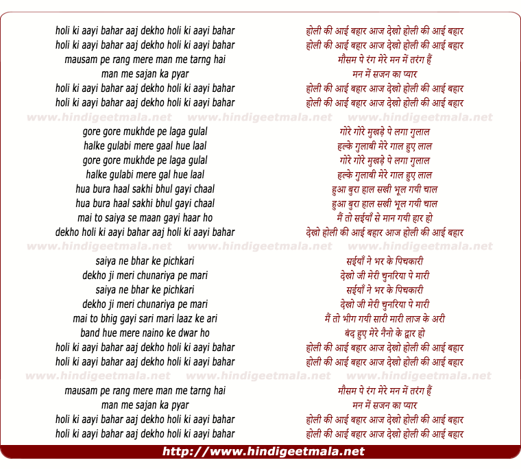 lyrics of song Holi Ki Aayi Bahar