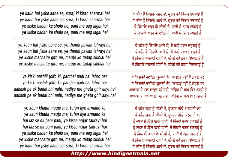 lyrics of song Ye Kaun Hai Jiske Aane Se Suraj Ki Kiran Sharmai Hai