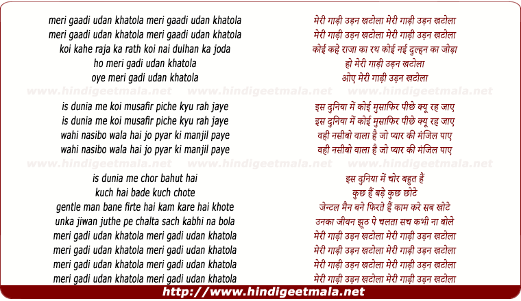 lyrics of song Meri Gaadi Udan Khatola
