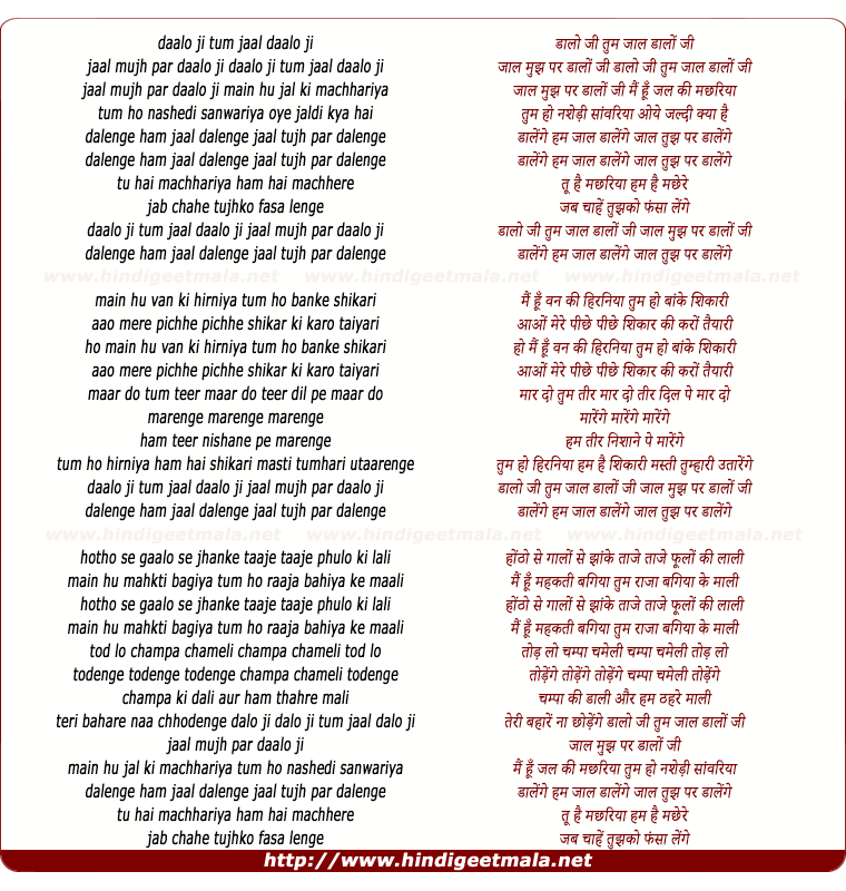 lyrics of song Dalo Ji Tum Jaal Dalo Ji