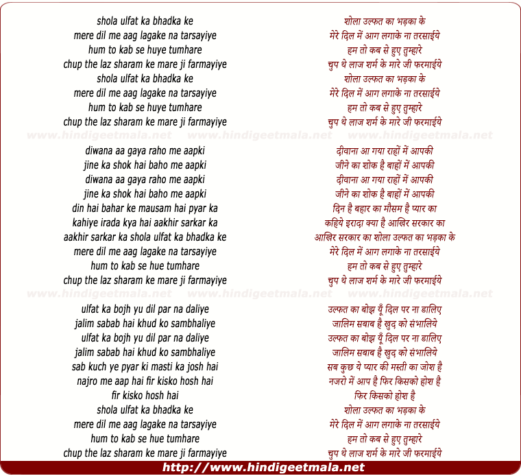 lyrics of song Shola Ulfat Ka Bhadka Ke Mere Dil Me Aag Laga Ke
