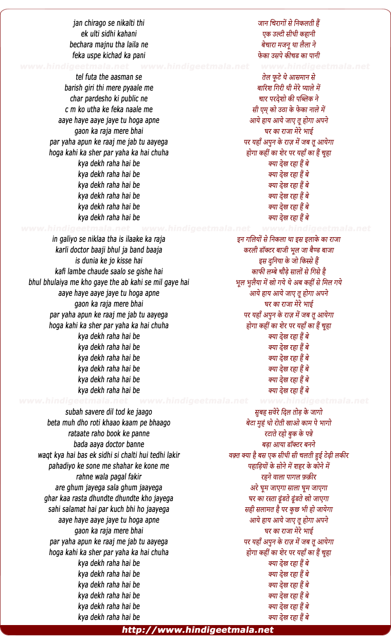 lyrics of song Kya Dekh Raha Hai