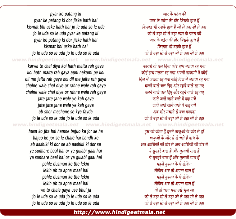 lyrics of song Pyar Ke Patang Ki Dor Jiske Hath Hai