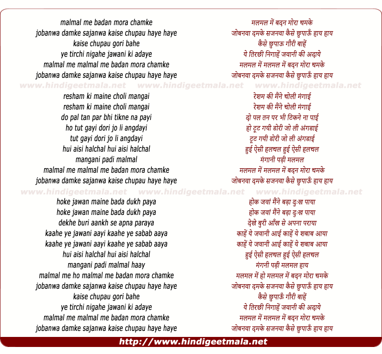 lyrics of song Malmal Me Badan Mora Chamke