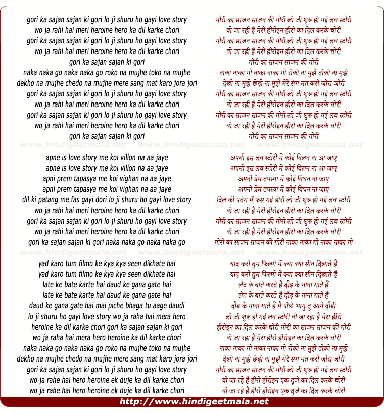 lyrics of song Gori Ka Sajan Sajan Ki Gori