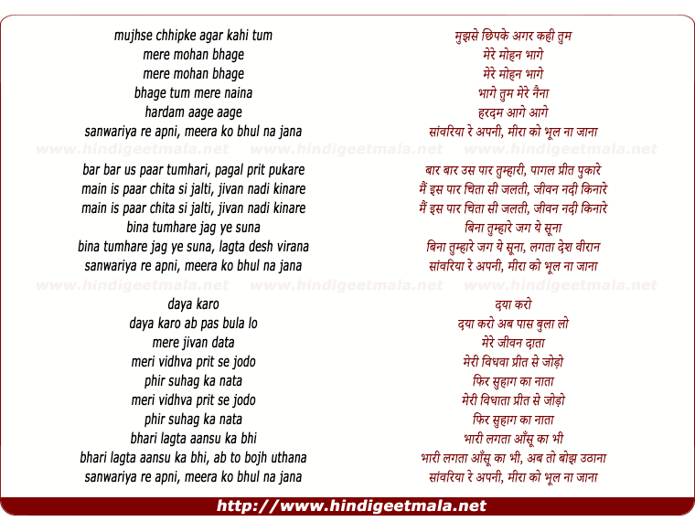 lyrics of song Sanwariya Re Apni Meera Ko (Sad)