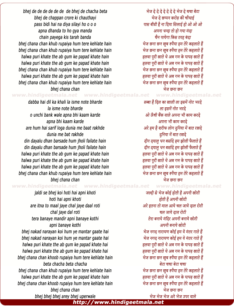 lyrics of song Bhej Chhana Chhan Khub Rupaiya