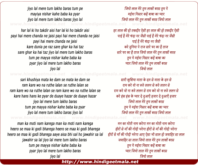 lyrics of song Jiyo Lal Mere Tum Lakho Baras