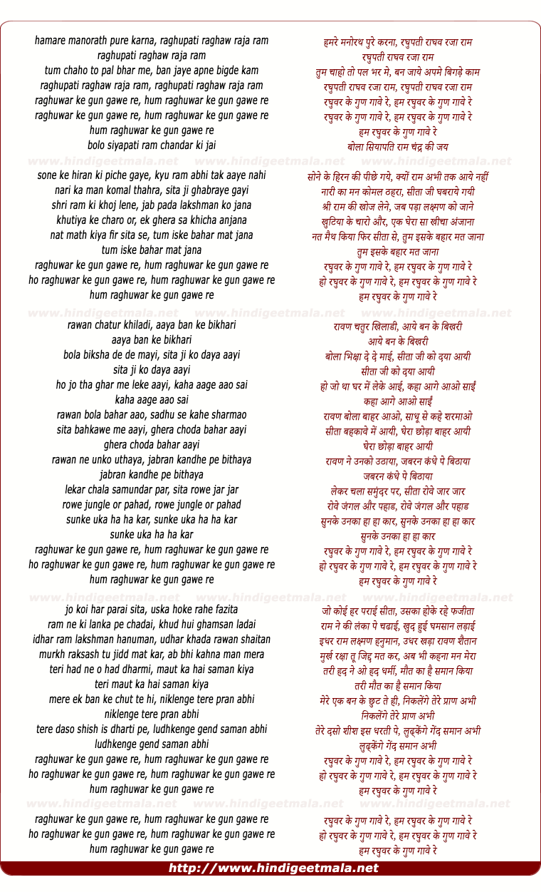 lyrics of song Raghupati Raghav Raja Ram Ramleela