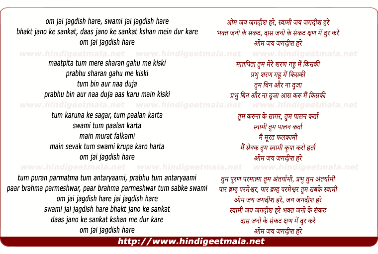 lyrics of song Om Jai Jagdish Hare (Abdullah)