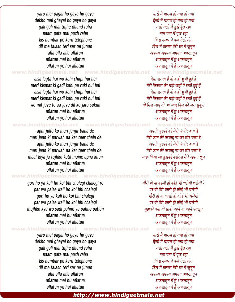 lyrics of song Aflatoon Aflatoon