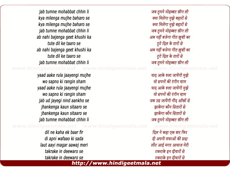 lyrics of song Jab Tumne Mohabbat Chhin Li