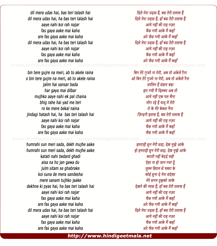 lyrics of song Dil Mera Udaas Hai