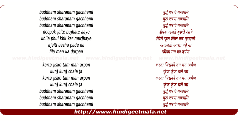 lyrics of song Buddham Sharanam Gachhami