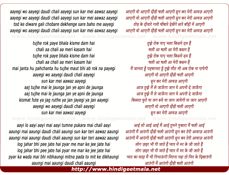 lyrics of song Aayegi Wo Aayegi Daudi Chali Aayegi