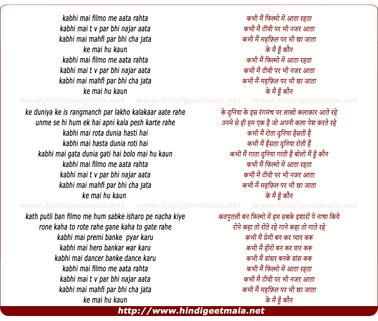 lyrics of song Kabhi Mai Filmo Me Aata
