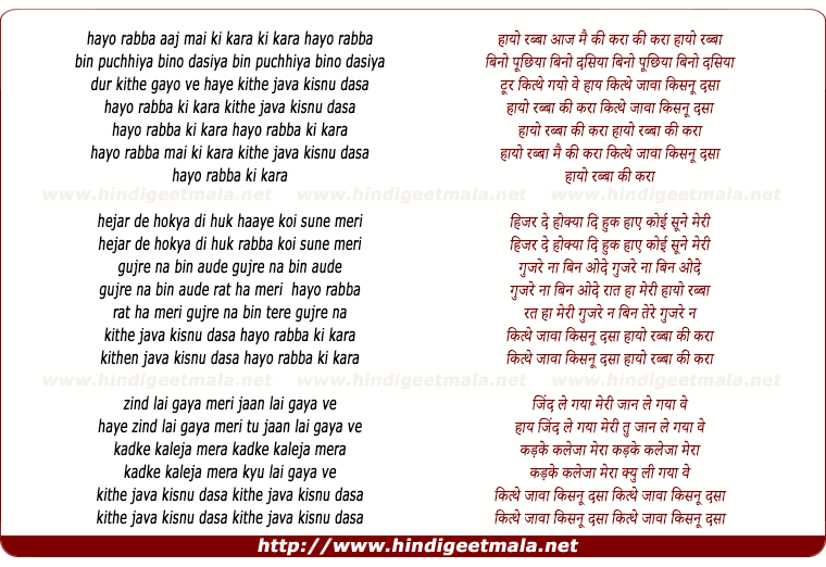 lyrics of song Kit Java Kisnu Dasa Hayo Rabba Ki Kara