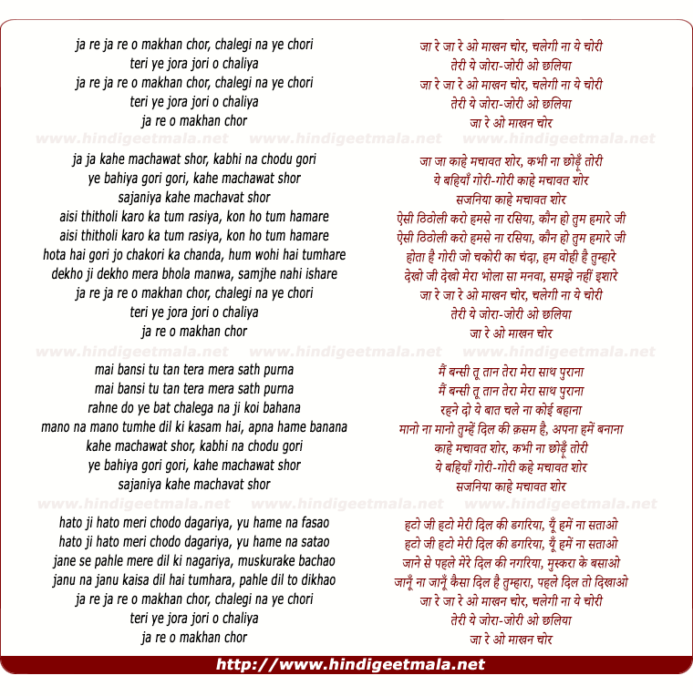 lyrics of song Ja Re Ja Re O Makhanchor Chalegi Na Chori