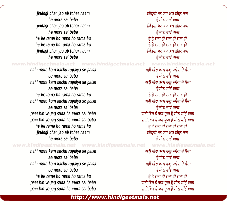 lyrics of song Jindagi Bar Jap Ab Tohar Naam Hey Mora Sai Baba
