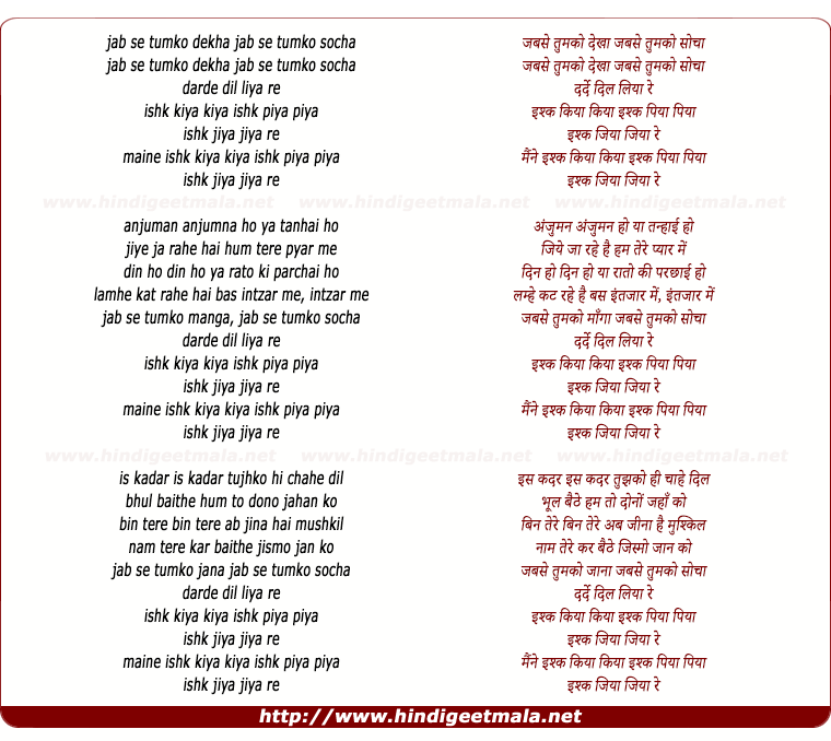 lyrics of song Jab Se Tumko Dekha (Ishq Kiya Kiya)
