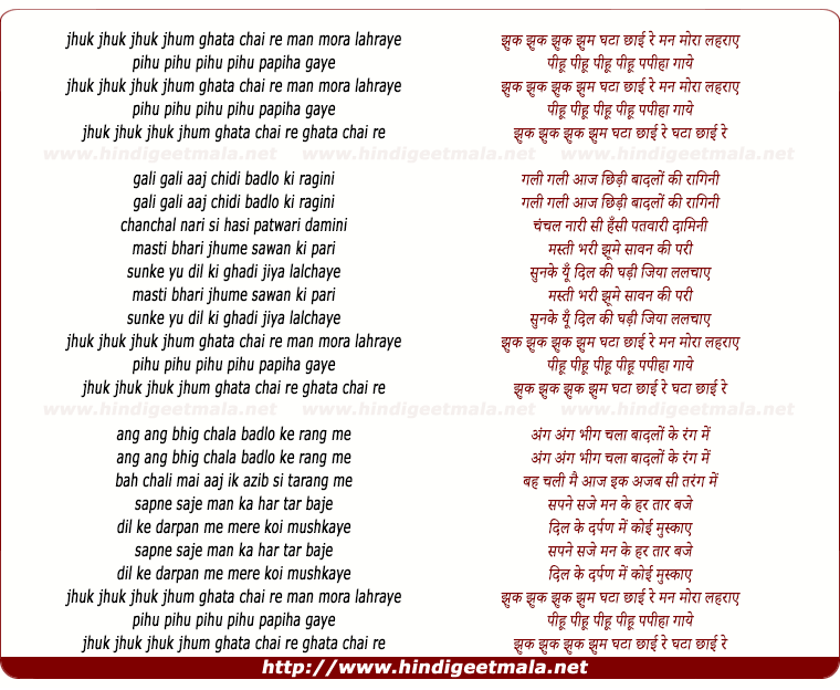 lyrics of song Jhuk Jhuk Jhum Ghata Chhayi Re