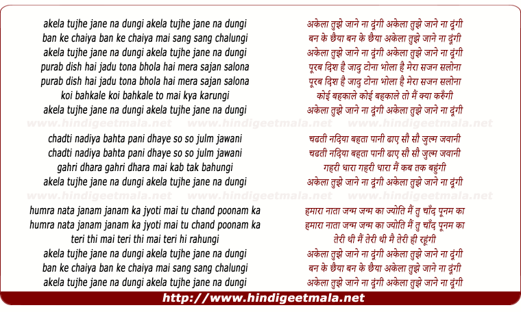lyrics of song Akela Tujhe Jane Na Dungi