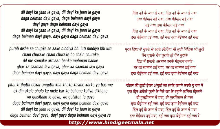lyrics of song Dil Dayi Ke Jaan Le Gaya, Daga Beiman Dai Gaya