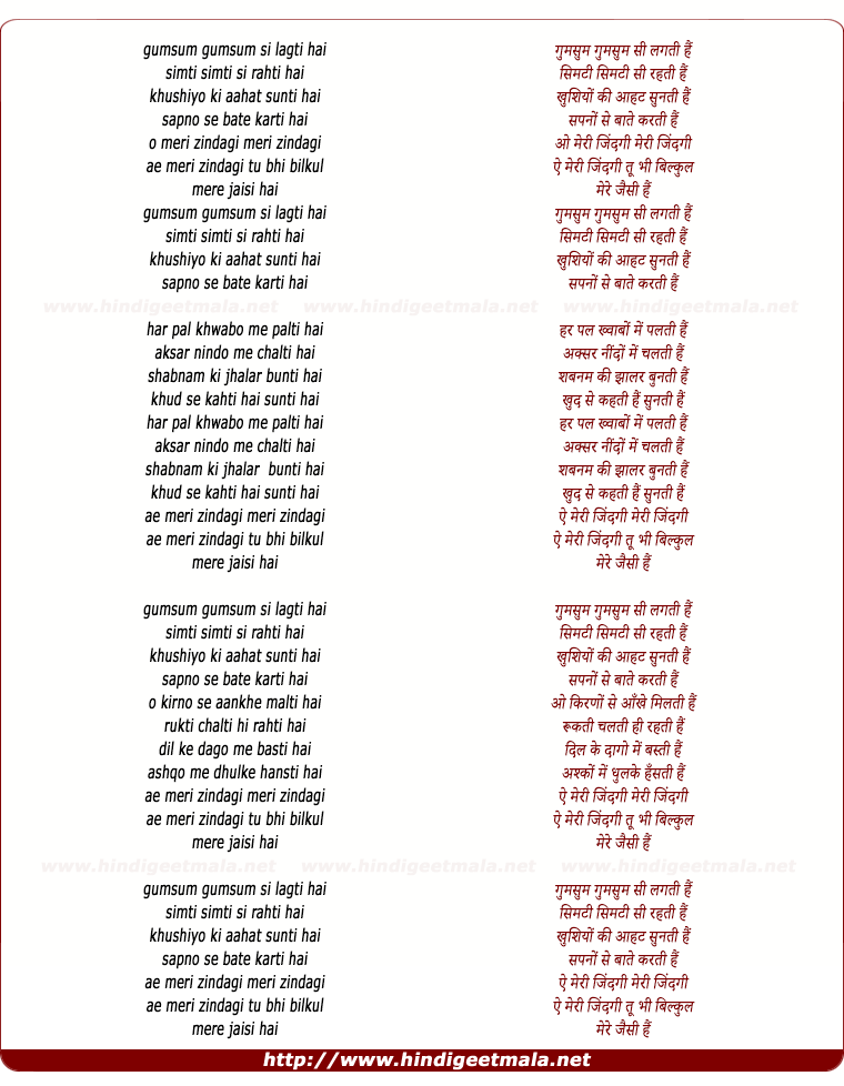 lyrics of song Gumsum