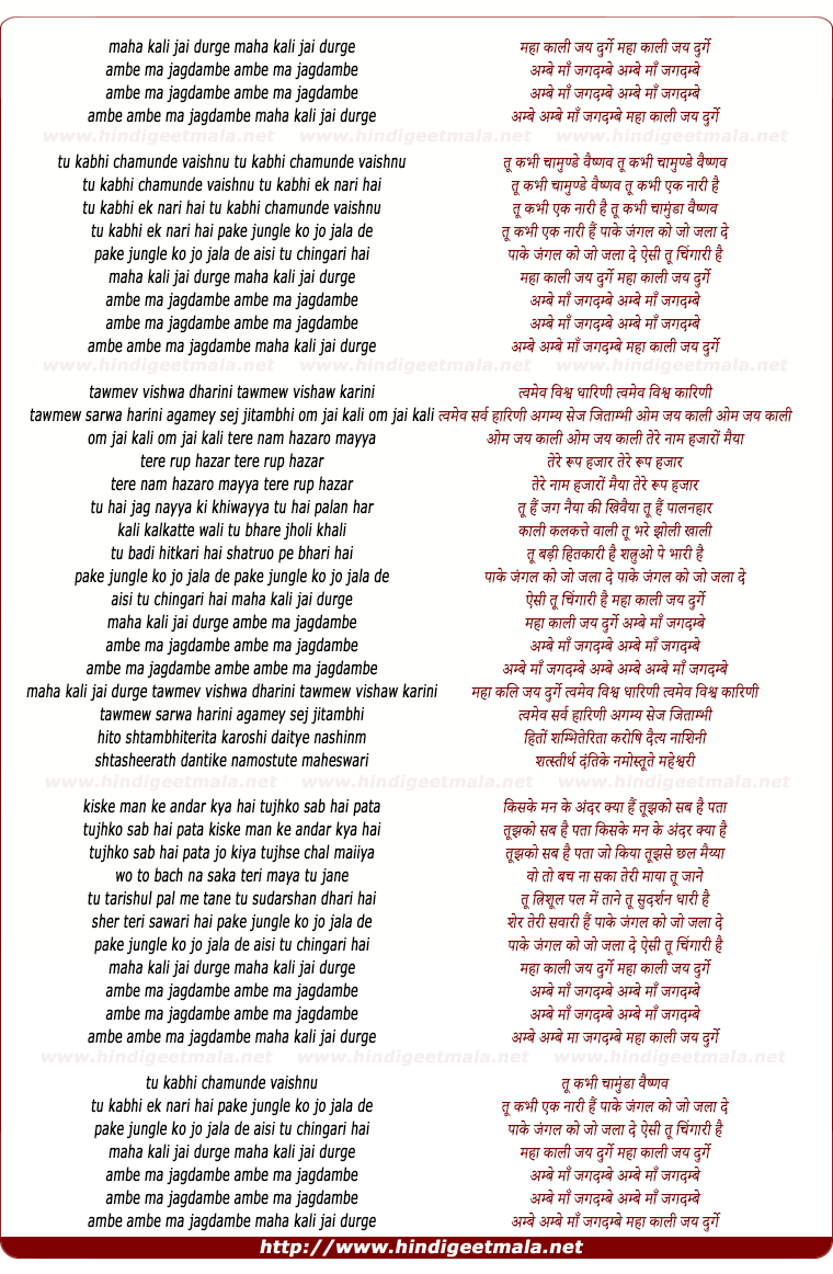 lyrics of song Maha Kali Jai Durge