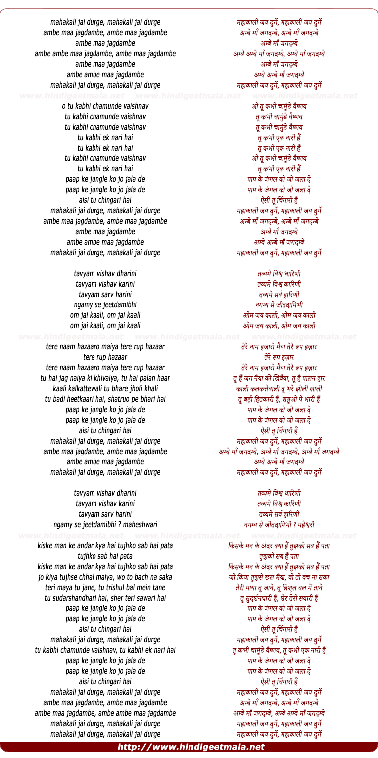 lyrics of song Maha Kali Jai Durge (Male)