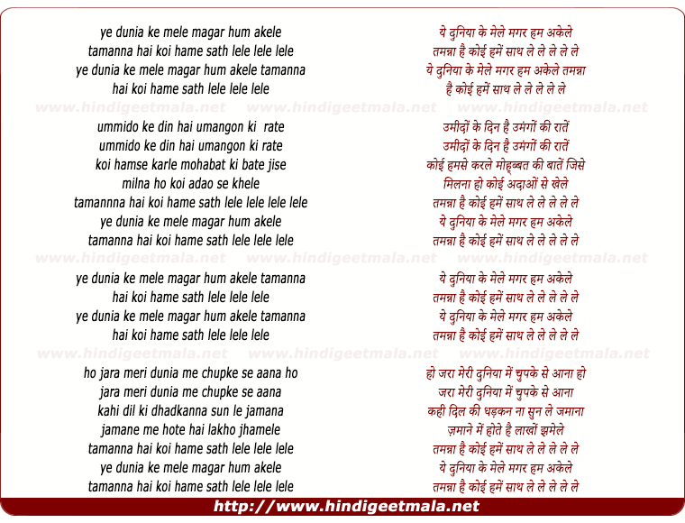 lyrics of song Ye Duniya Ke Mele Magar Hum Akele