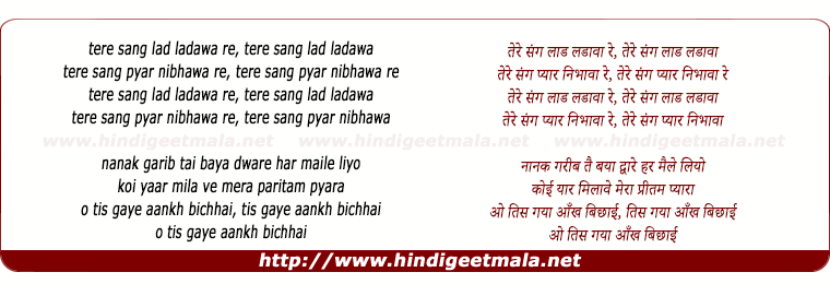 lyrics of song Tere Sang Laad Ladawa Re
