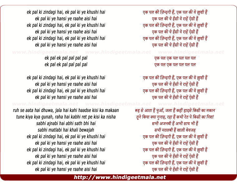 lyrics of song Ek Pal Ki Zindagi (Remix)
