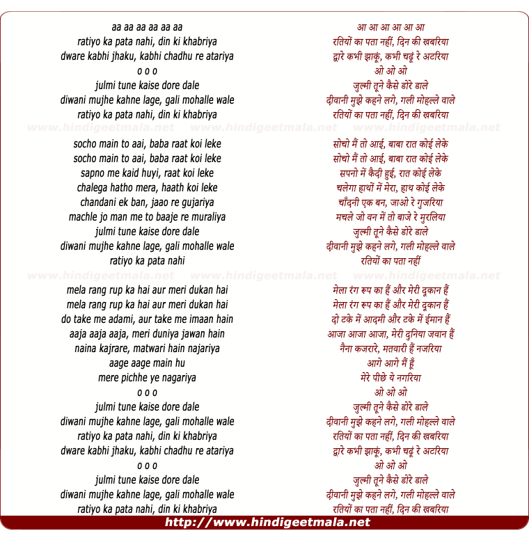 lyrics of song Ratiyo Ka Pata Nahi