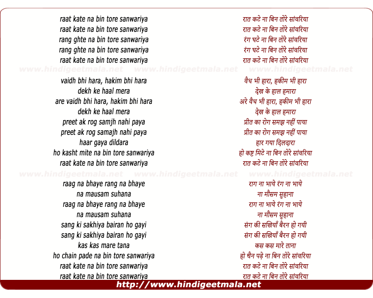 lyrics of song Raat Kate Naa Bin Tore