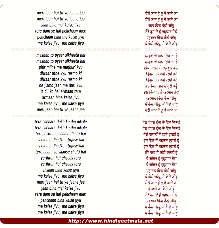lyrics of song Meri Jaan Hai Tu (Male)