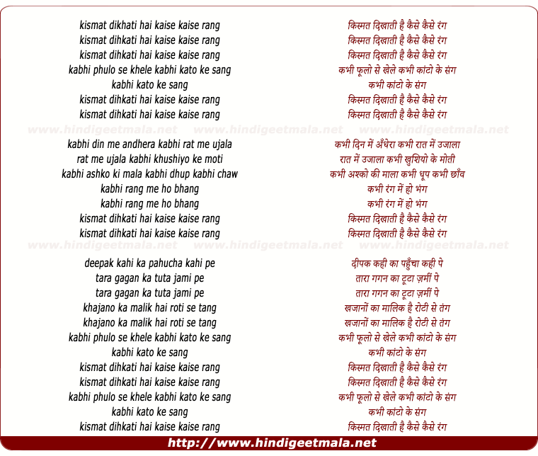 lyrics of song Kismat Dikhati Hai Kaise Kaise Rang