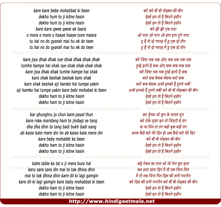 lyrics of song Kare Bebe Mohabbat Ki Been