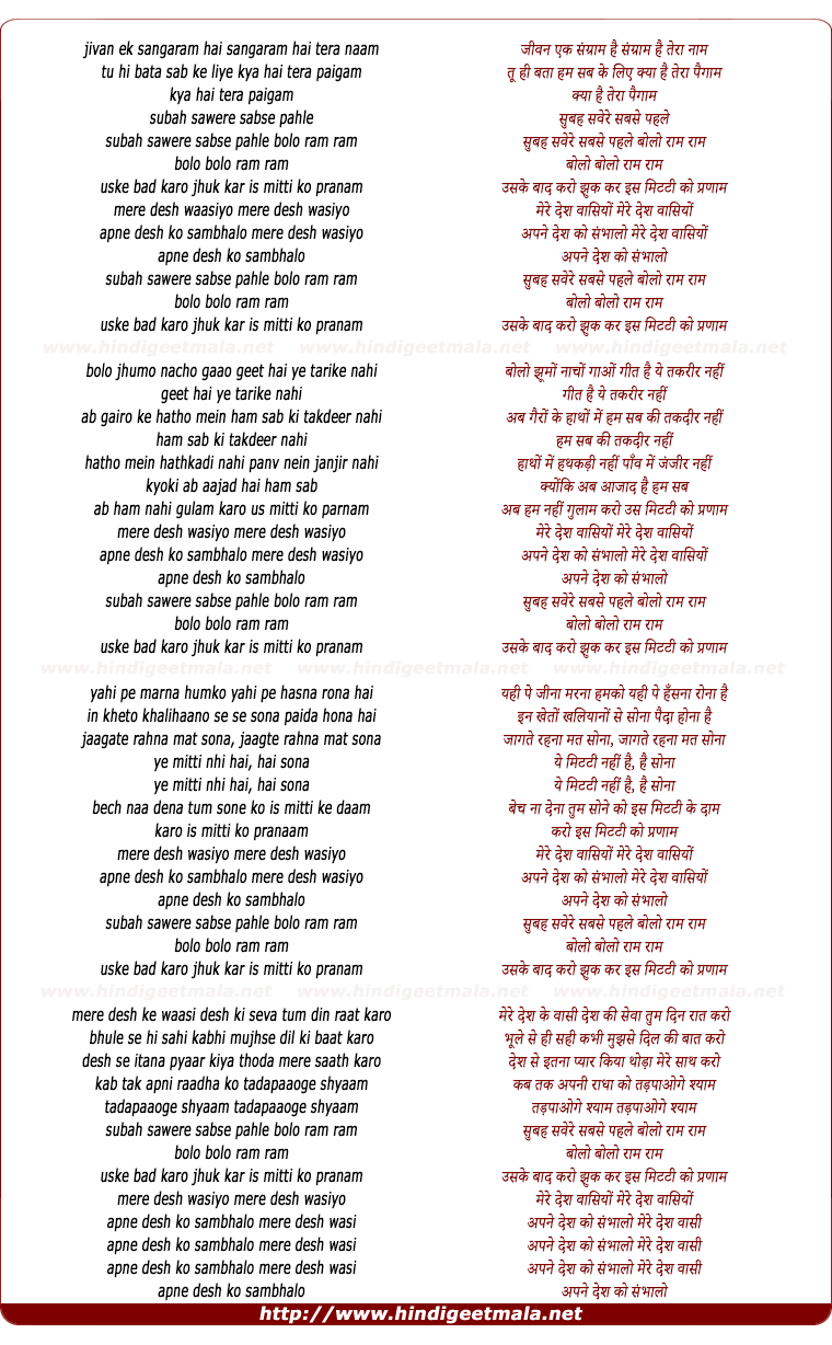 lyrics of song Mere Deshwashao