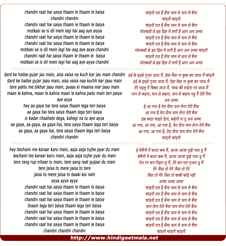 lyrics of song Chandni Raat Hai Saiyaan (Remix)