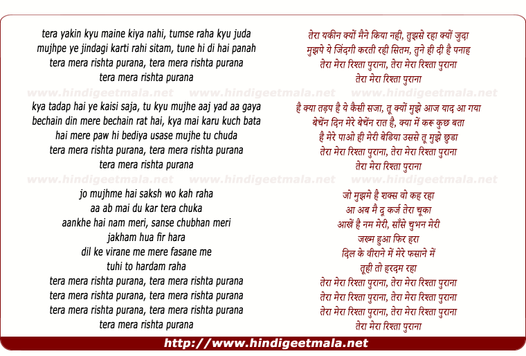 lyrics of song Tera Mera Rishta (Remix)