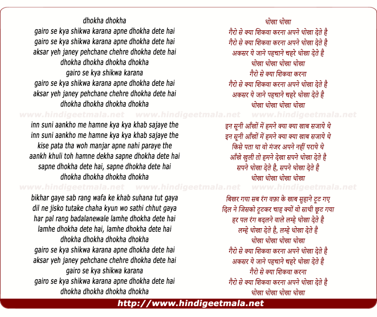 lyrics of song Dhokha (Remix)